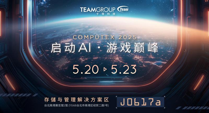 十铨科技即将亮相台北展览，展示其新款产品：支持苹果设备查找功能和microSD卡扩展的pSSD