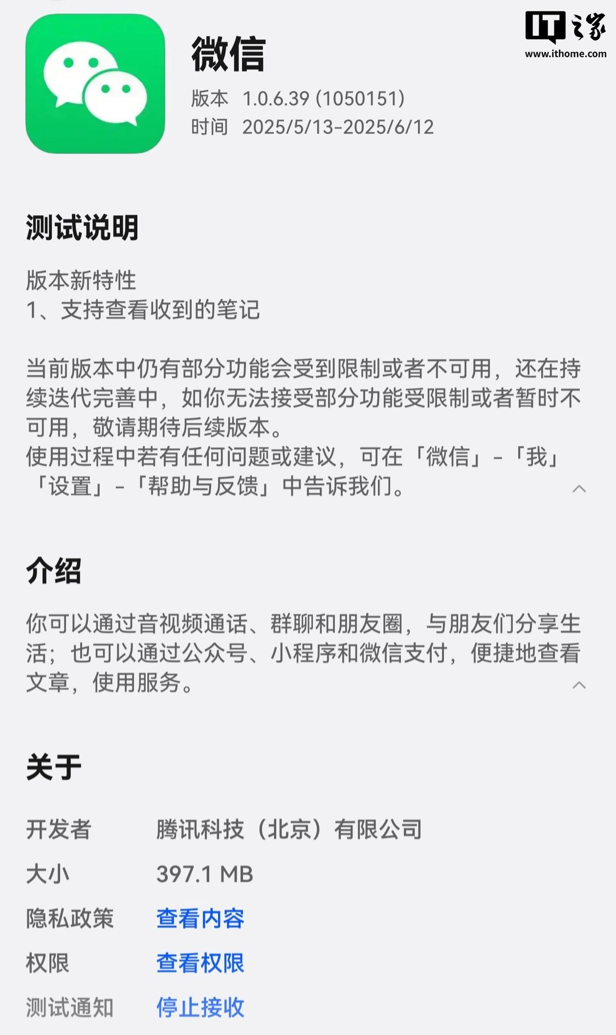 微信鸿蒙版1.0.6.39更新：新增笔记查看功能，邀测体验升级