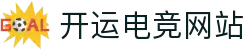 开运电竞- 赛事在呼唤,智胜在手心